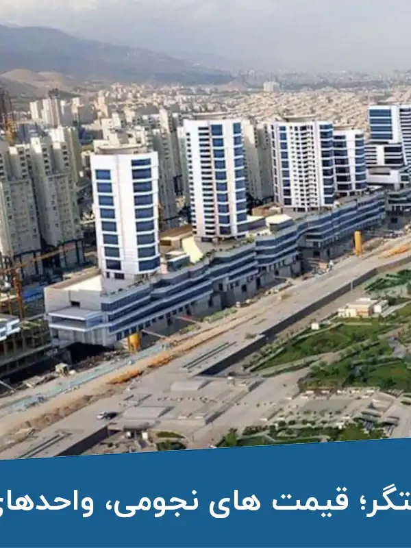 اجاره مسکن چیتگر 1