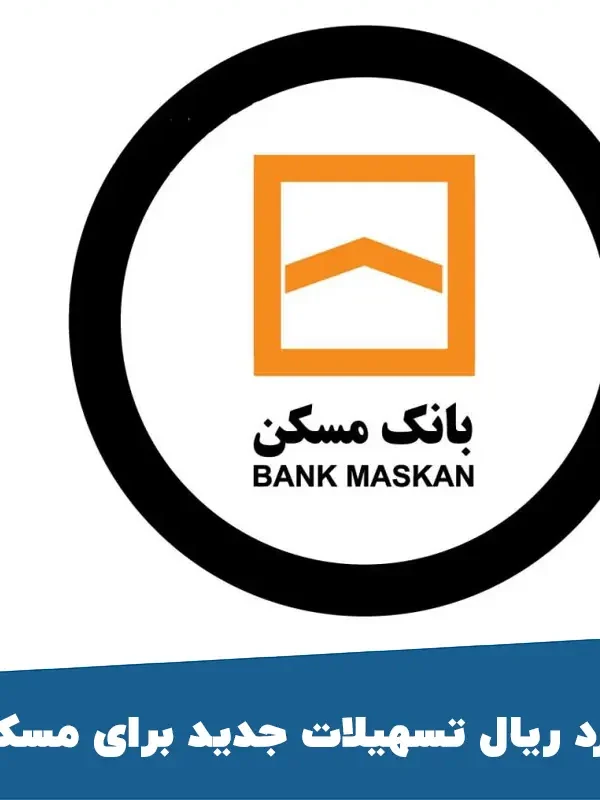 بانک مسکن 1